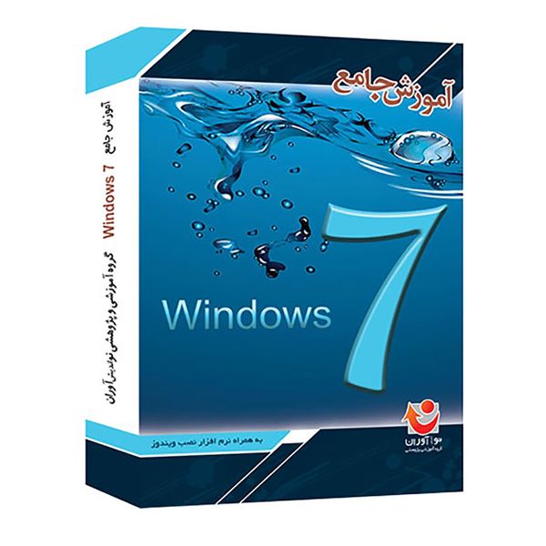 آموزش نرم افزار جامع Windows 7 نشر نوآوران