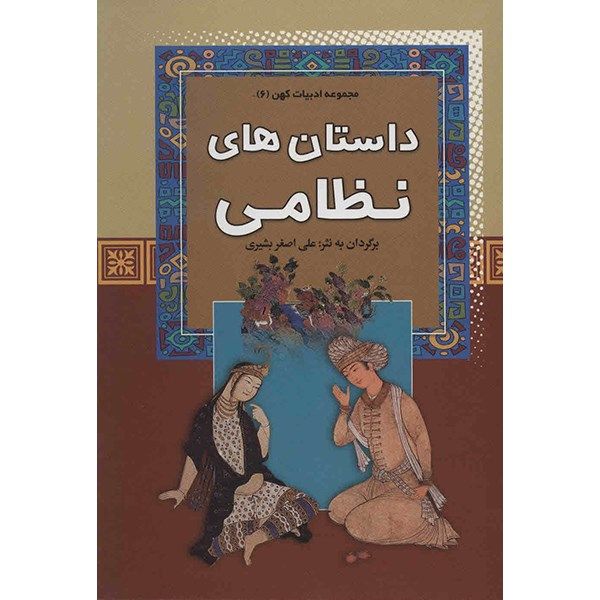 کتاب داستان های نظامی اثر علی اصغر بشیری