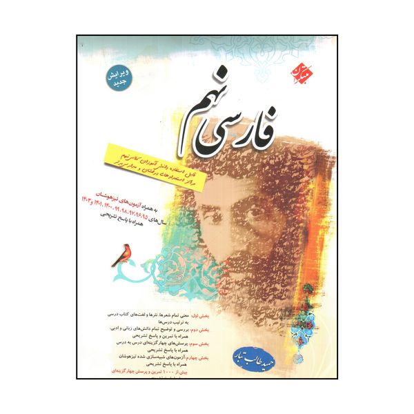کتاب فارسی نهم اثر حميد طالب تبار انتشارات مبتکران