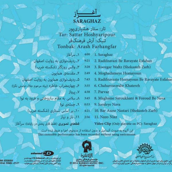 آلبوم موسیقی سرآغاز اثر ستار هشیاری پور و آرش فرهنگ فر نشر آوای باربد