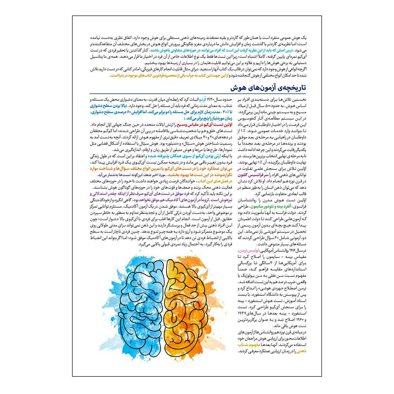 کتاب هوش کمپلکس هشتم و نهم ویرایش 1400 اثر مصطفی باقری انتشارات مهروماه