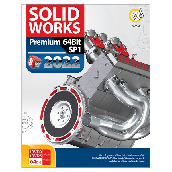 نرم افزار SolidWorks Premium 2022 SP1 نشر گردو