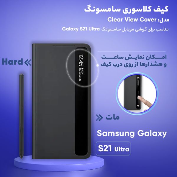 کیف کلاسوری سامسونگ مدل Clear View Cover مناسب برای گوشی موبایل سامسونگ Galaxy S21 Ultra به همراه قلم نوری
