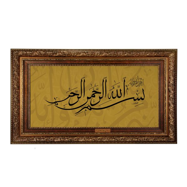 تابلو فرش ماشینی نقش نگار رضوی طرح بسم الله الرحمن الرحیم کد 2577AB
