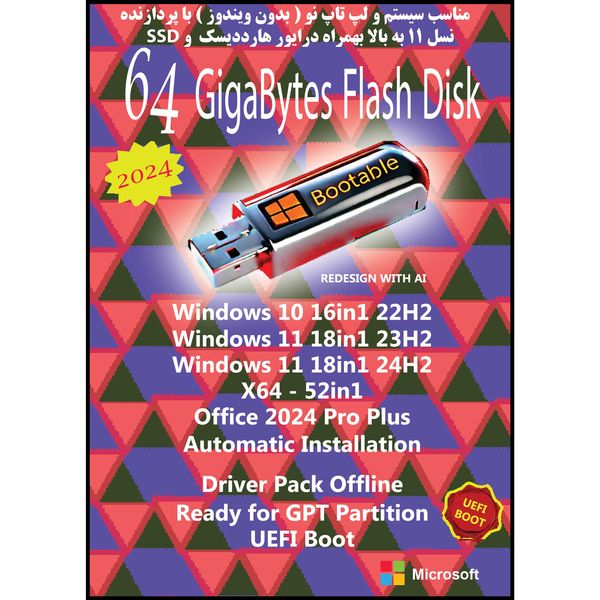 سیستم عامل Windows 10 16in1 , Windows 11 18in1 23H2 ,24H2 X64 UEFI Office 2024 Driver Pack نشر مایکروسافت