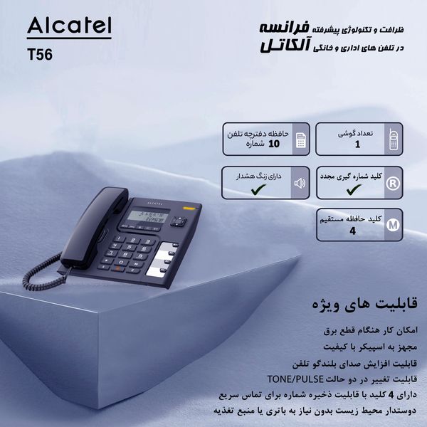 تلفن آلکاتل مدل T56