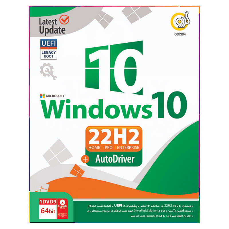 سیستم عامل Windows 10 + Autodriver نسخه 22H2 نشر گردو