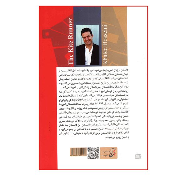 کتاب بادبادک باز اثر خالد حسینی انتشارات  آتیسا