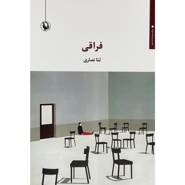 کتاب فراقی اثر ثنا نصاری انتشارات مرواريد