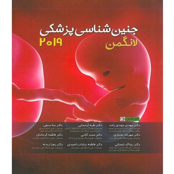 کتاب جنین شناسی پزشکی لانگمن 2019 اثر توماس سادلر انتشارات اشراقیه