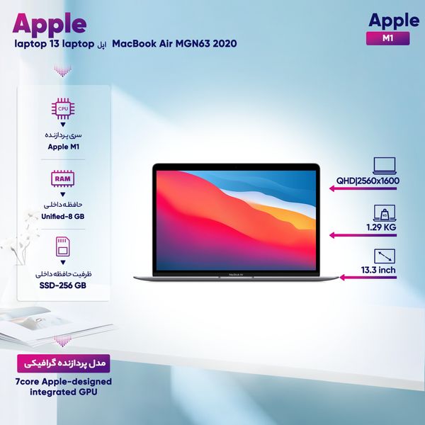 لپ تاپ 13.3 اینچی اپل مدل MacBook Air MGN63 2020 LLA-M1 8GB 256SSD