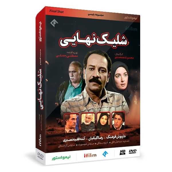 سریال شلیک نهایی اثر محسن شاه محمدی