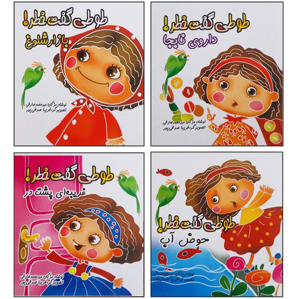کتاب قصه کودکان شناخت رفتار های خطرناک اثر مژگان میرمحمد صادقی انتشارات فرهنگ مردم 4 جلدی