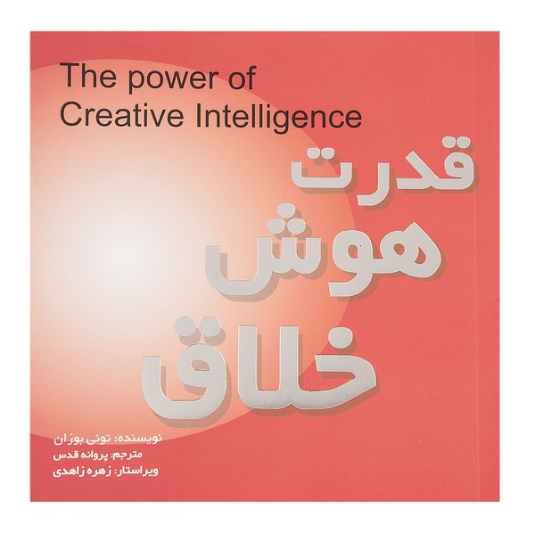 کتاب قدرت هوش خلاق اثر تونی بوزان