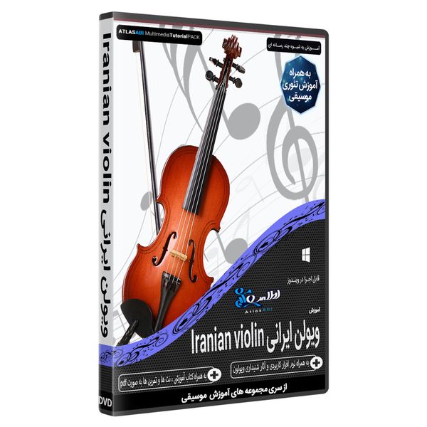 نرم افزار آموزش موسیقی ویولن ایرانی Iranian violin نشر اطلس آبی