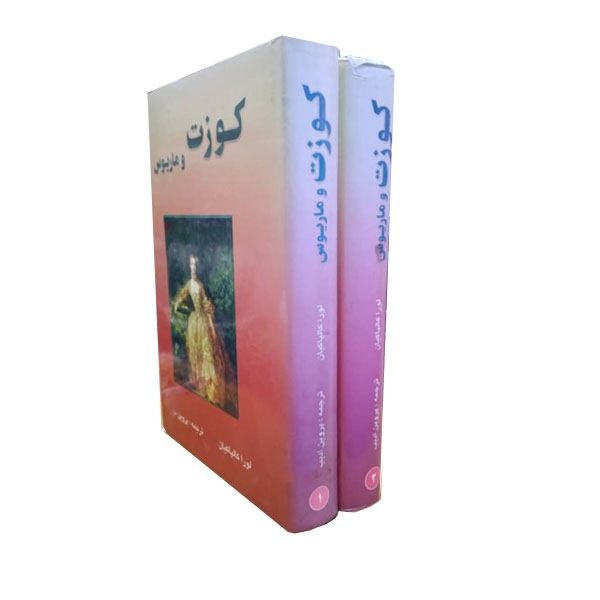 کتاب کوزت و ماریوس اثر لورا کالپاکیان انتشارات جاجرمی 2جلدی