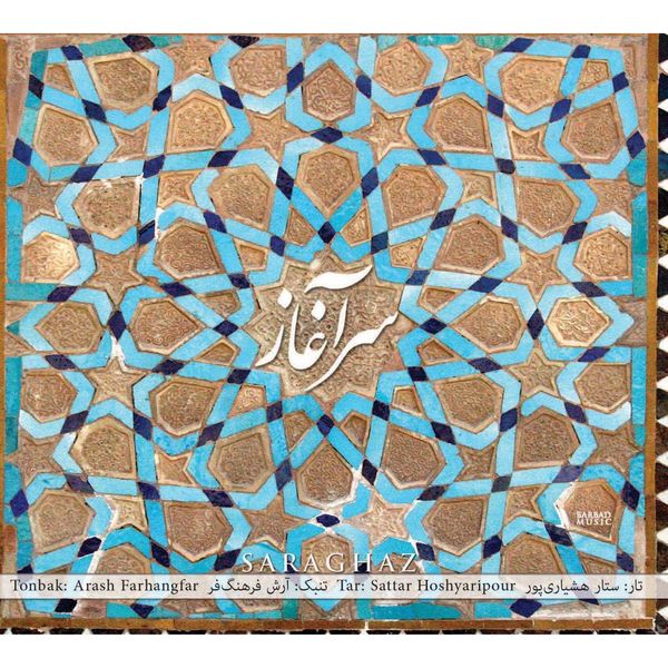 آلبوم موسیقی سرآغاز اثر ستار هشیاری پور و آرش فرهنگ فر نشر آوای باربد