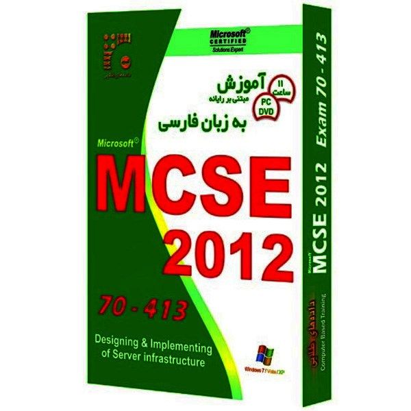 نرم افزار داده های طلایی آموزش MCSE 2012 70-413