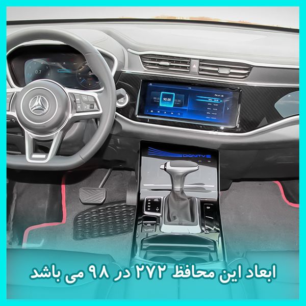 محافظ صفحه نمایش خودرو مات راک اسپیس مدل HyMTT مناسب برای مانیتور دیگنیتی پرستیژ
