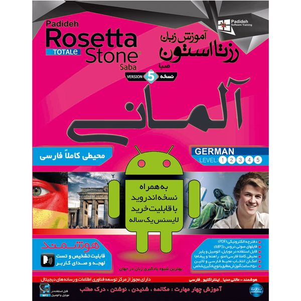 آموزش زبان ROSETTA STONE SABA نشر پدیده