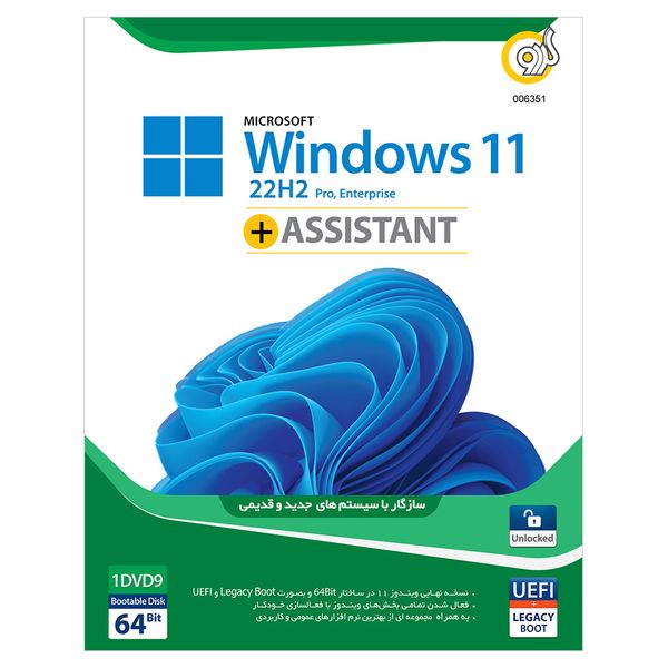 سیستم عامل Windows 11 22H2 UEFI + Assistant نشر گردو
