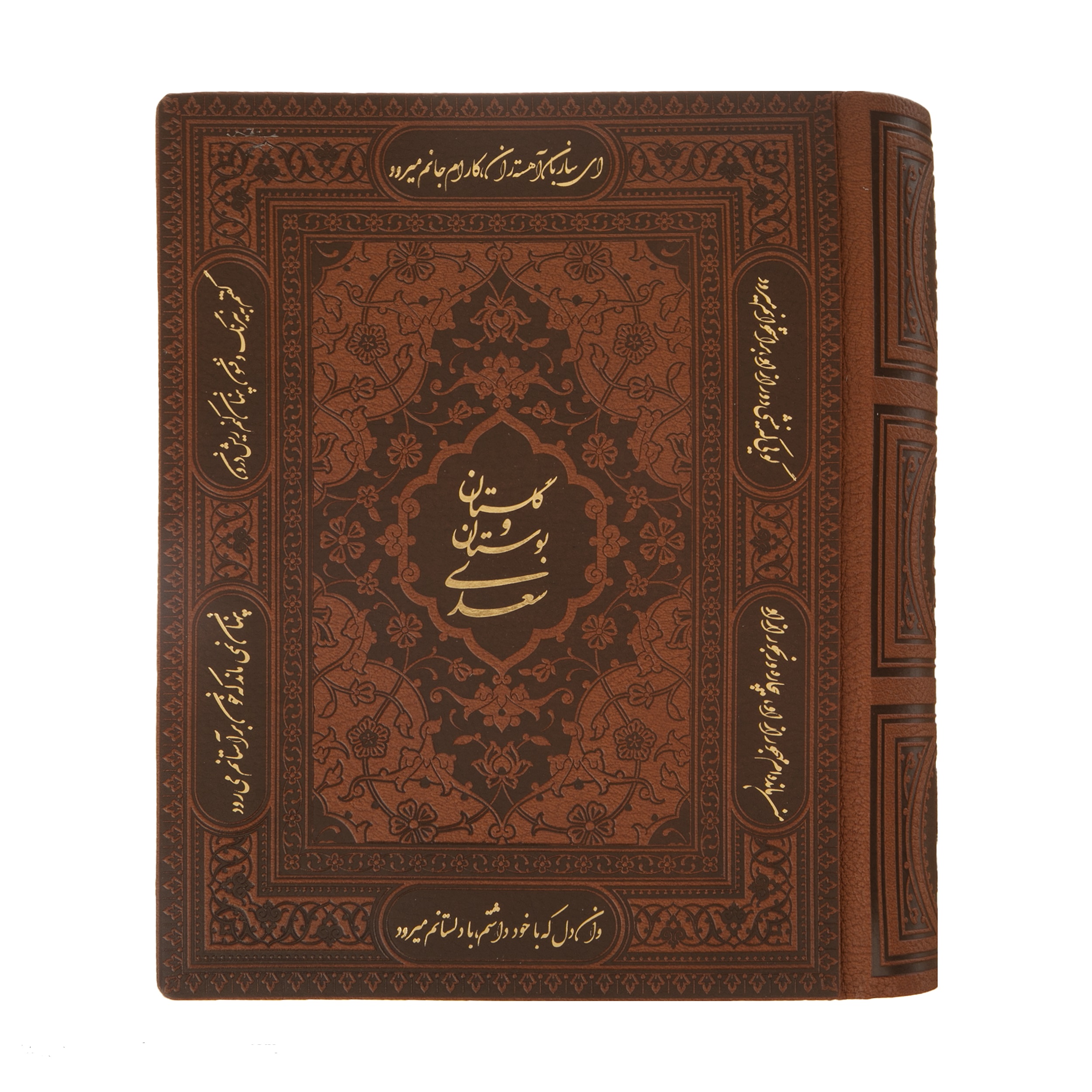 کتاب گلستان و بوستان سعدی انتشارات راه بی کران