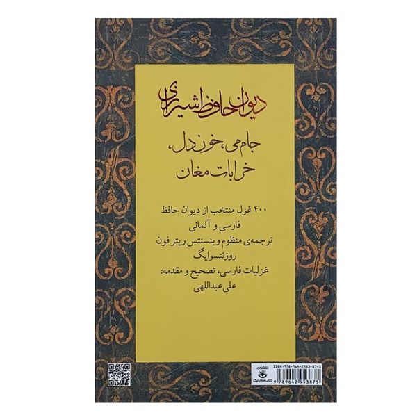 کتاب دیوان حافظ نشر نیکا