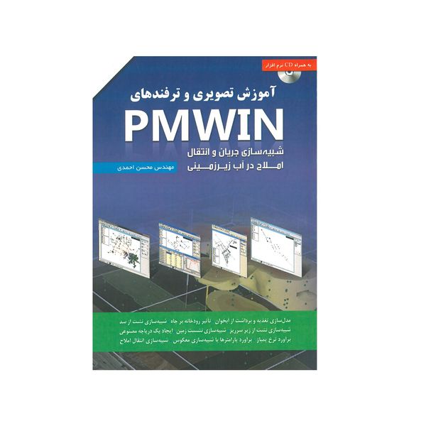 کتاب آموزش تصویری و ترفندهای PMWIN اثر محسن احمدی انتشارات کلک زرین