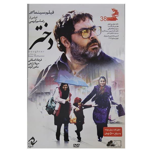 فیلم سینمایی دختر اثر رضا میرکریمی نشر سوره سینما