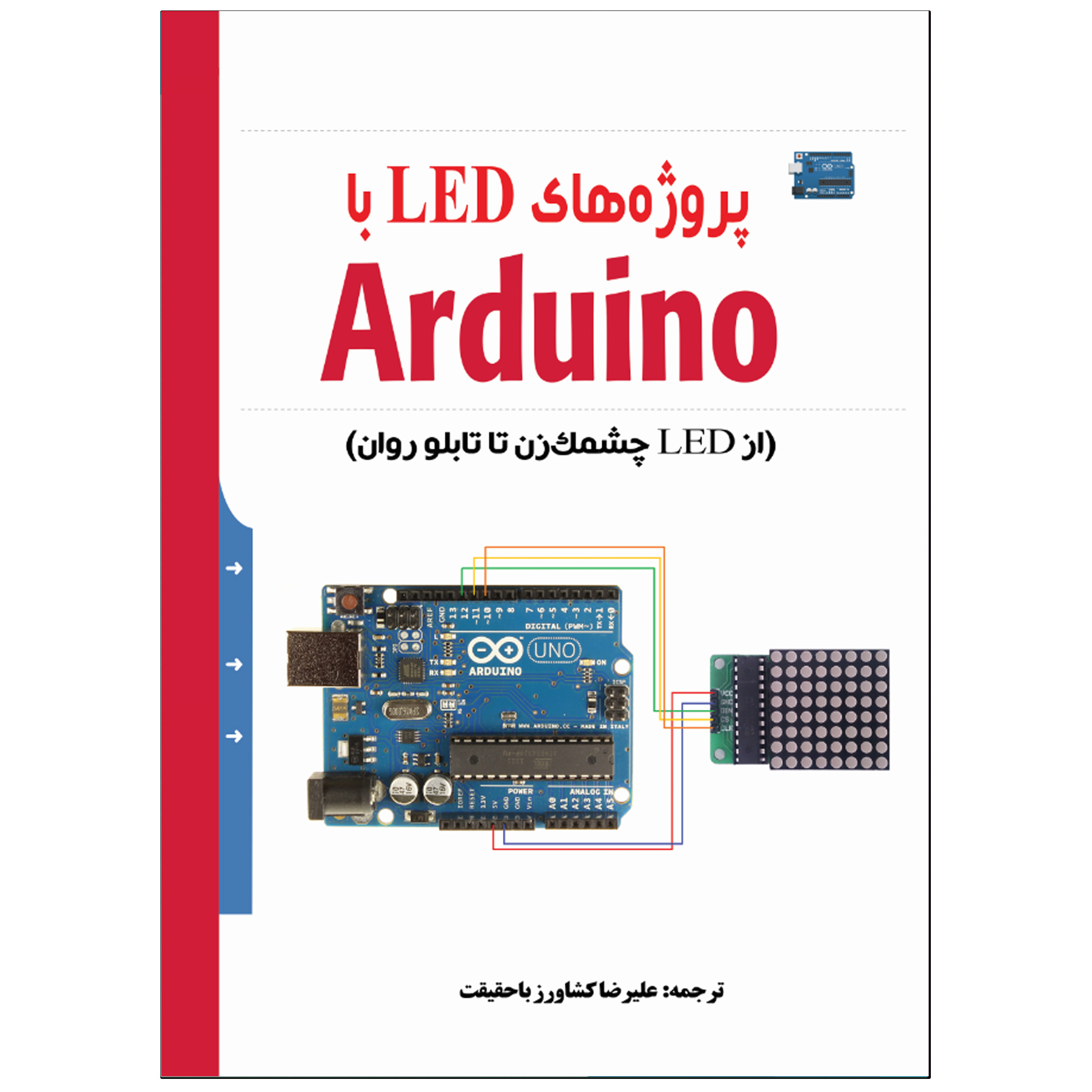 کتاب پروژه های LED با Arduino اثر رابرت دیویس انتشارات نبض دانش