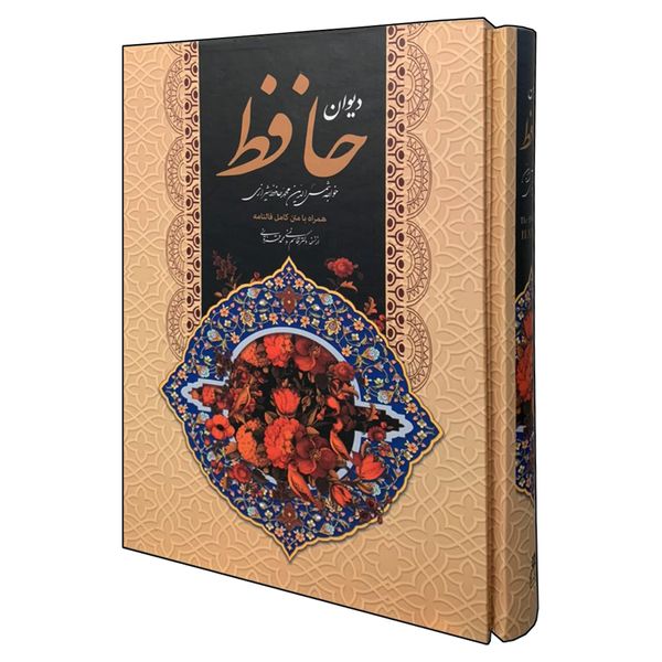 کتاب دیوان حافظ همراه با متن کامل فالنامه انتشارات ارتباط نوین