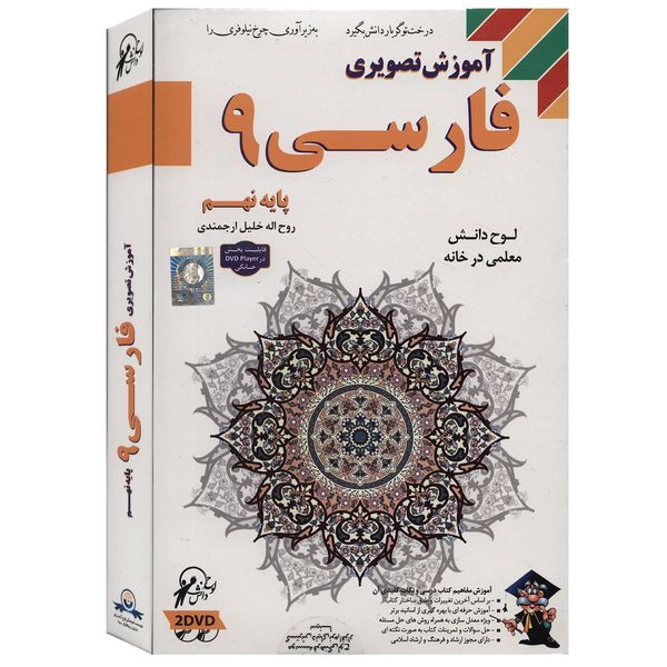 آموزش تصویری فارسی 9 نشر لوح دانش