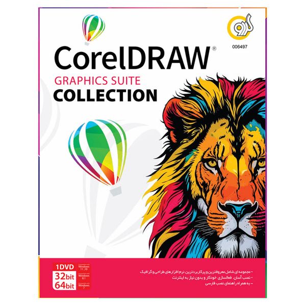 نرم افزار CorelDraw Graphics Suite Collection نشر گردو