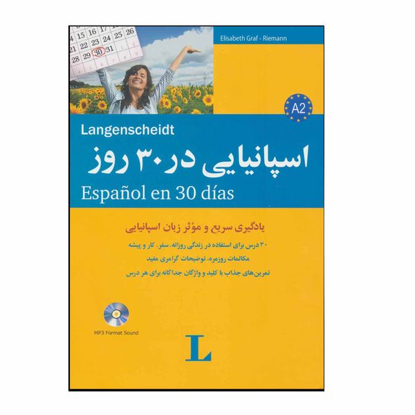 کتاب اسپانیایی در 30 روز اثر محمد علیدوست انتشارات هدف نوین
