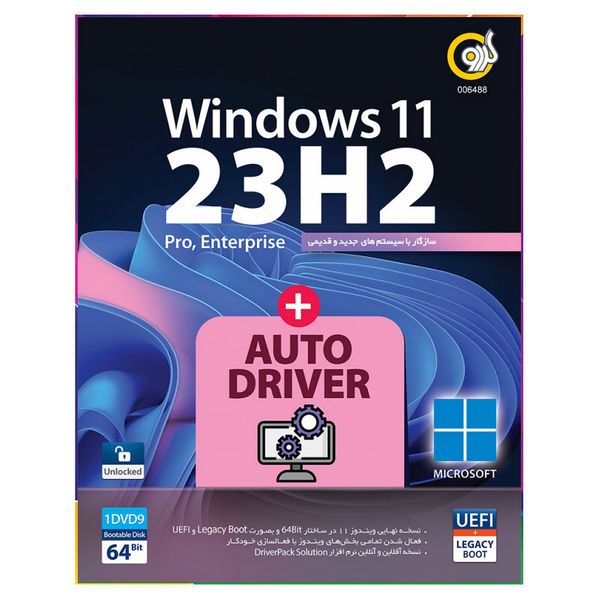 سیستم عامل Windows 11 23H2 + AutoDriver نشر گردو