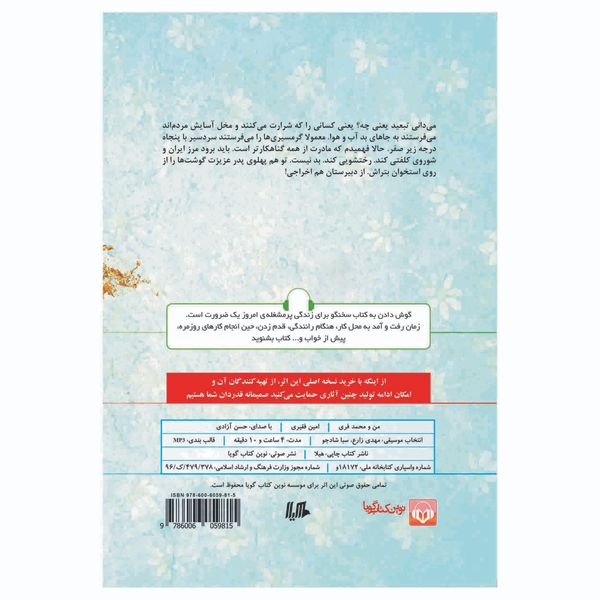 کتاب صوتی من و محمد فری اثر امین فقیری