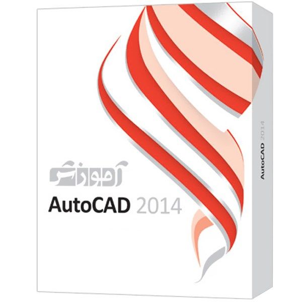 مجموعه آموزشی نرم افزار AutoCAD 2014 سطح متوسط و پیشرفته شرکت پرند