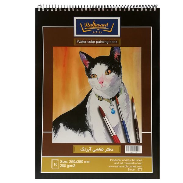دفتر نقاشی آبرنگ رهاورد مدل CAT-01 کد 63279