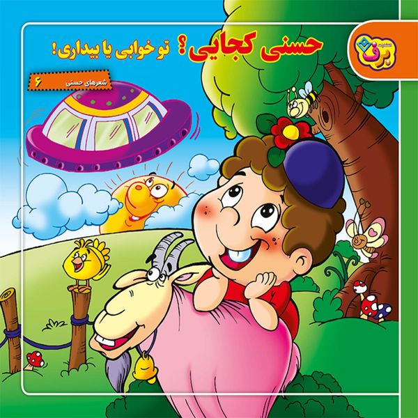 کتاب شعر های کودکانه اثر جمعی از نویسندگان انتشارات برف 12 جلدی