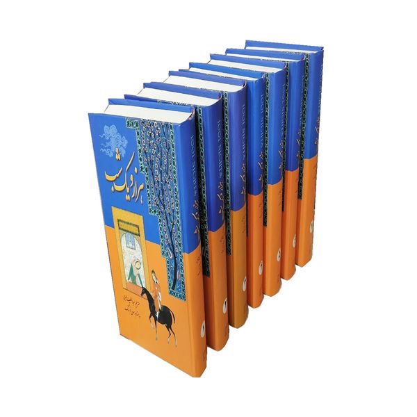  کتاب هزار و یک شب اثر عبداللطیف طسوجی انتشارات سمیر 7جلدی