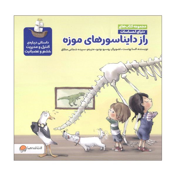 کتاب راز دایناسور های مرده اثر السا پونست نشر مهرسا