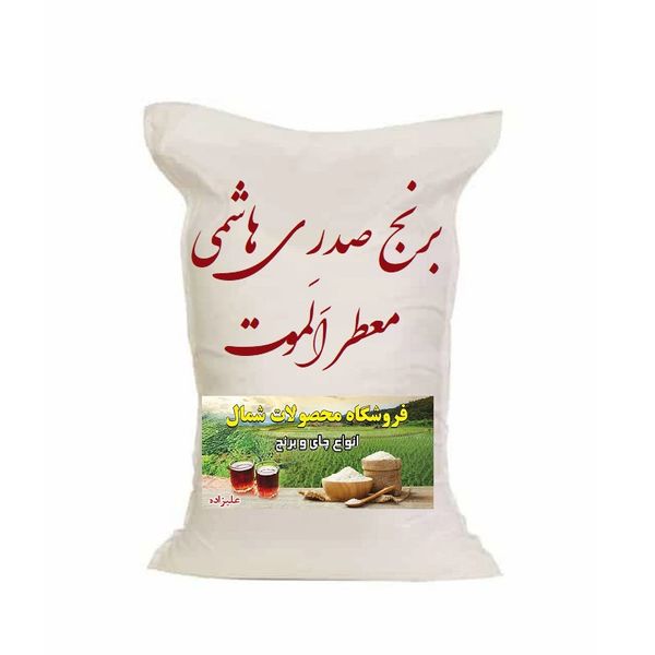 برنج صدری هاشمی محلی اَلَموت - 3000 گرم