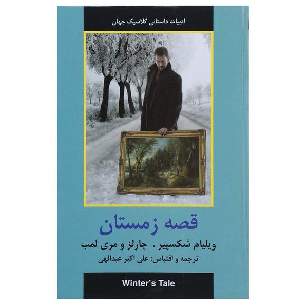 کتاب قصه زمستان اثر ویلیام شکسپیر