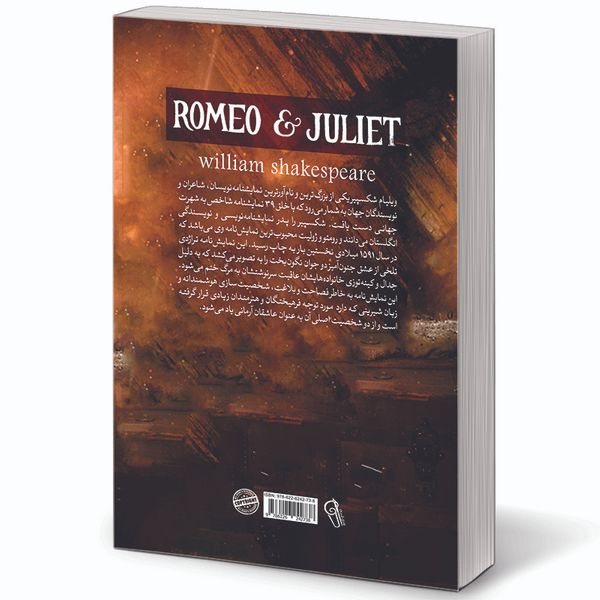 کتاب رومئو و ژولیت اثر ویلیام شکسپیر نشر آزرمیدخت