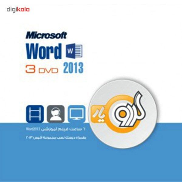 مجموعه آموزشی گردو نرم افزار Microsoft Word 2013