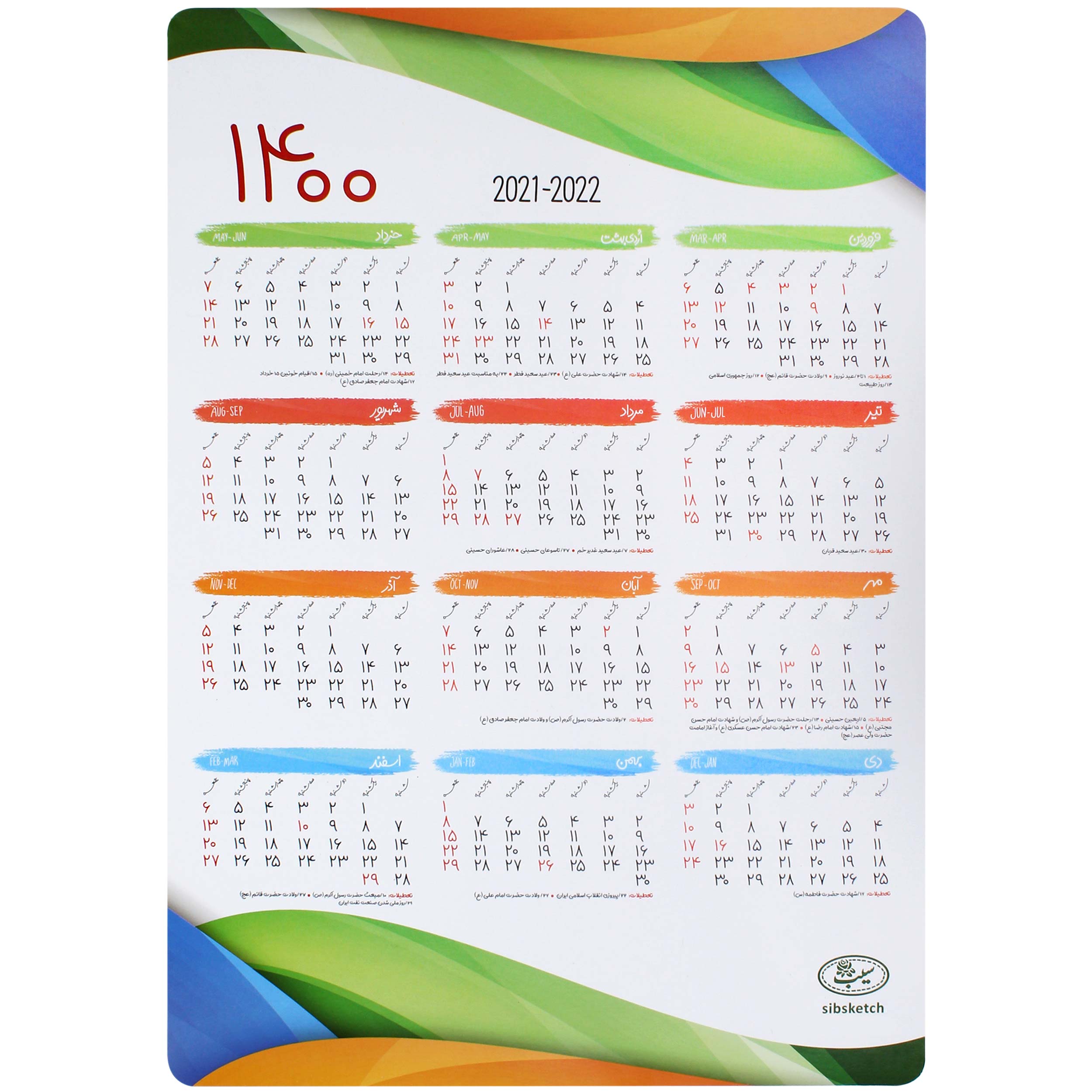 تقویم دیواری سال 1400 انتشارات سیبان مدل TD00