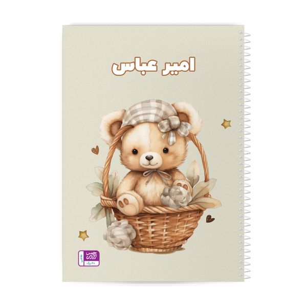 دفتر نقاشی 40 برگ حس آمیزی طرح خرس مدل امیر عباس