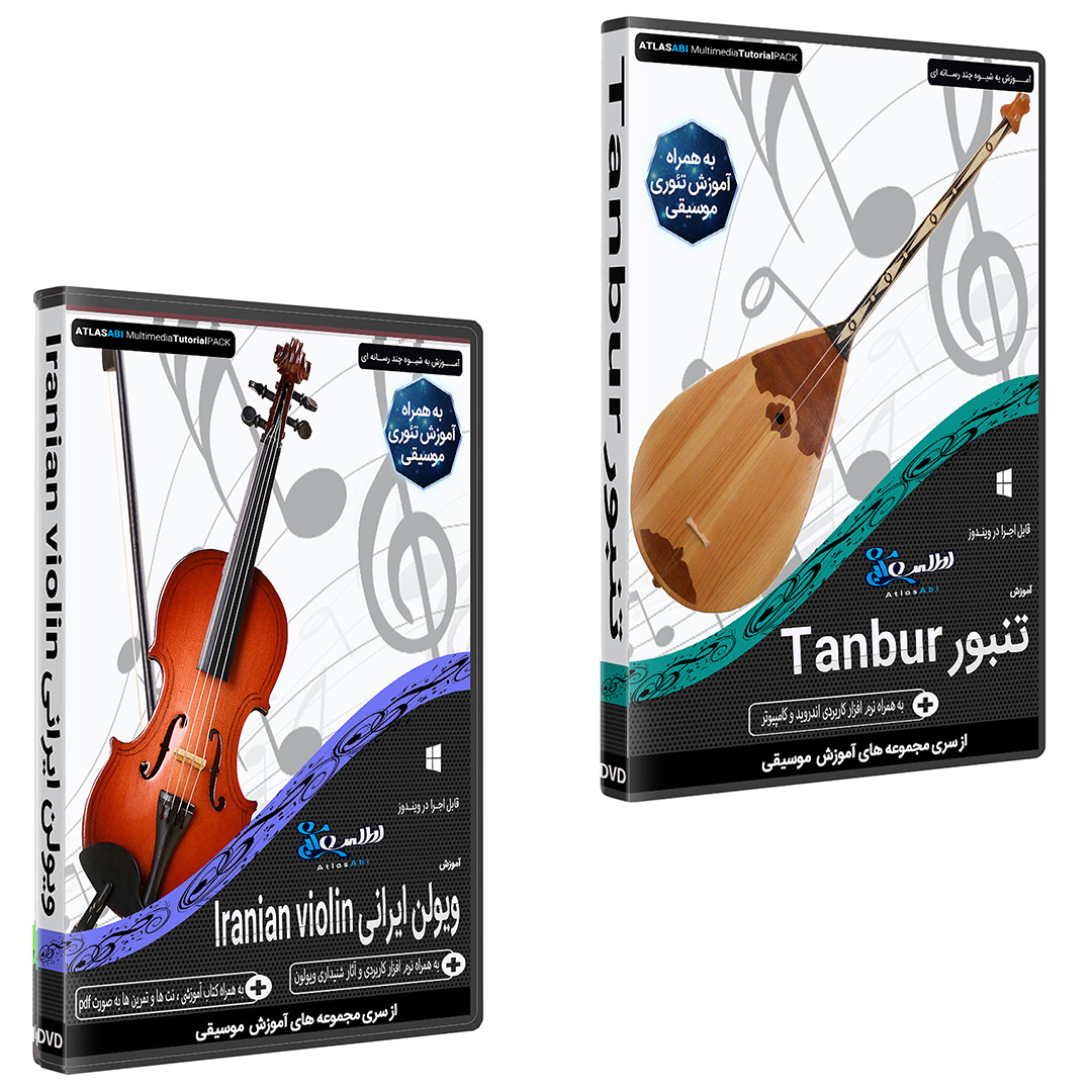 نرم افزار آموزش موسیقی تنبور نشر اطلس آبی به همراه نرم افزار آموزش موسیقی ویولن ایرانی نشر اطلس آبی