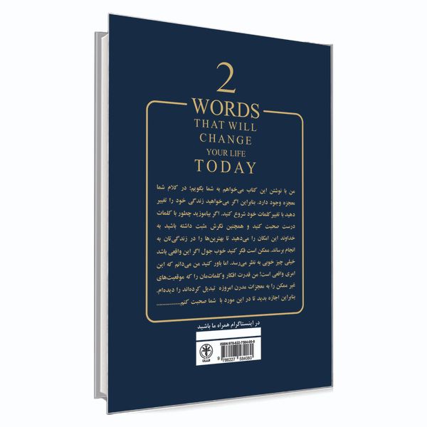 کتاب دو کلمه ای که امروز زندگیتان را تغییر می دهد اثر جول اوستین انتشارات السانا