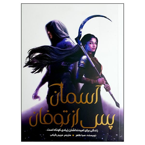 کتاب آسمان پس از توفان اثر صبا طاهر نشر ایران بان